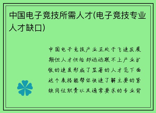 中国电子竞技所需人才(电子竞技专业人才缺口)
