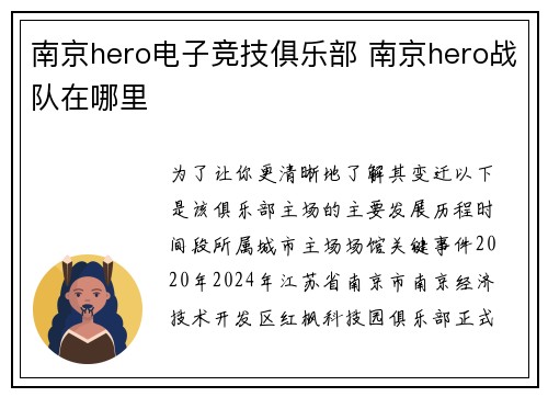 南京hero电子竞技俱乐部 南京hero战队在哪里
