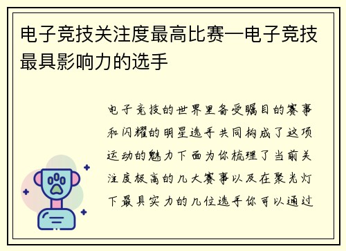电子竞技关注度最高比赛—电子竞技最具影响力的选手